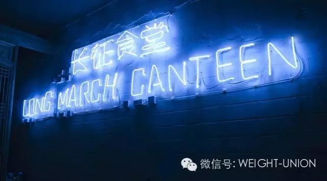 “長征食堂”的中式餐廳